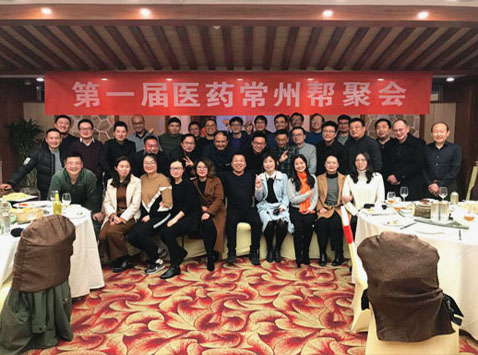 我司參加第一屆醫藥常州幫聚會(圖1)